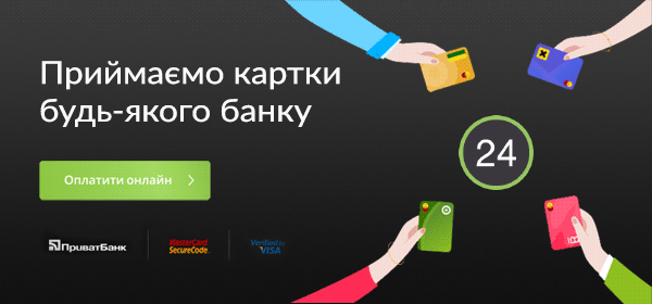 Принимаем карты любого банка