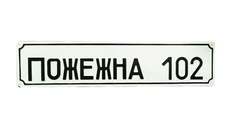 Адресная табличка на здание