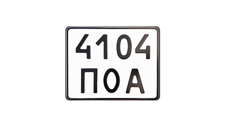 Номер на мотоцикл 1977 года