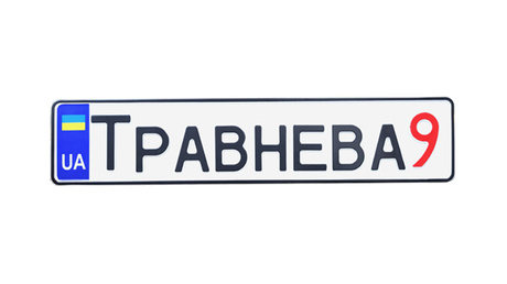 Табличка на дом в стиле автономера