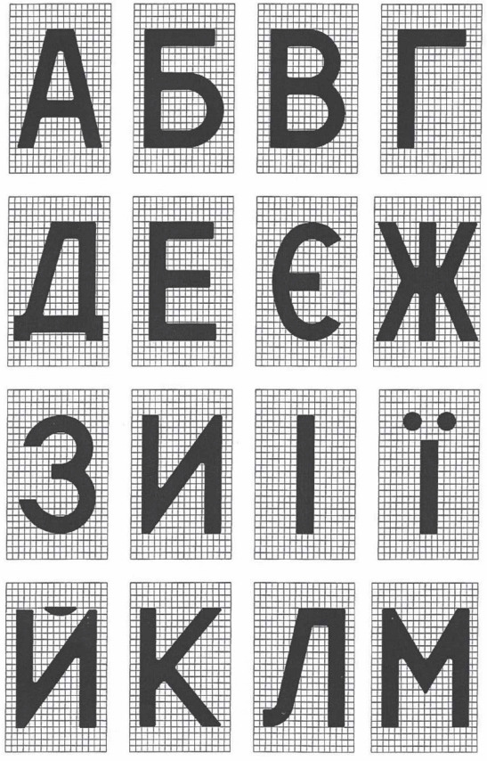 Shrift-bukv-ukrainskogo-i-latinskogo-alfavita-dlya-gosudarstvennykh-nomernykh-znakov
