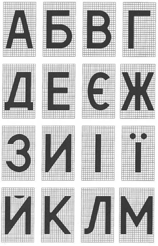 Shryft-liter-ukrayinskoho-i-latynskoho-alfavitu-dlya-derzhavnykh-nomernykh-znakiv