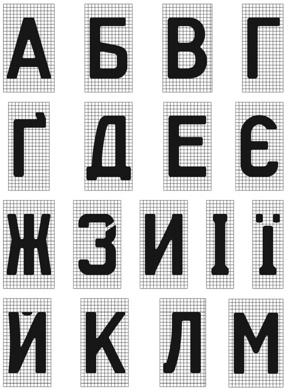 Shryft-liter-ukrayinskoho-i-latynskoho-alfavitu-dlya-derzhavnykh-nomernykh-znakiv